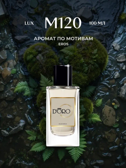 Парфюмированная вода по мотивам «Versace Eros Men»