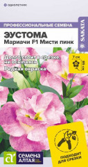 Эустома «Мариачи F1 Мисти Пинк»