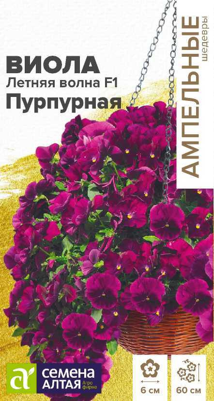Семена «Виола Кул Вейв F1» | Ампельные шедевры | Семена Алтая