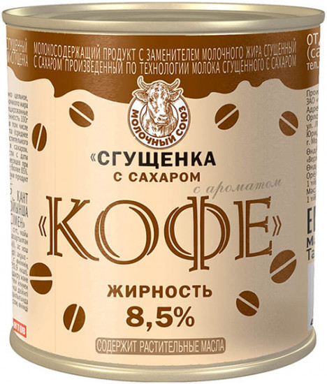 Сгущенка с сахаром и ароматом кофе