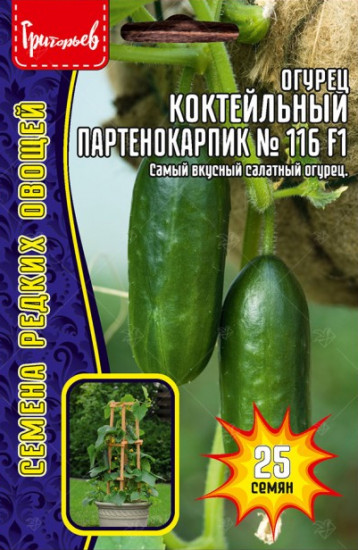 Огурец «Коктейльный партенокарпик № 116 F1»