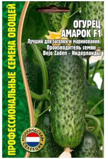 Огурец «Амарок F1»