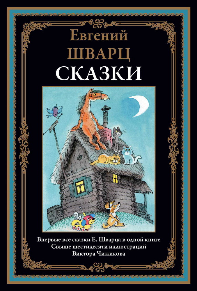 Сказки | Библиотека мировой литературы