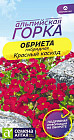 Обриета «Красный каскад»