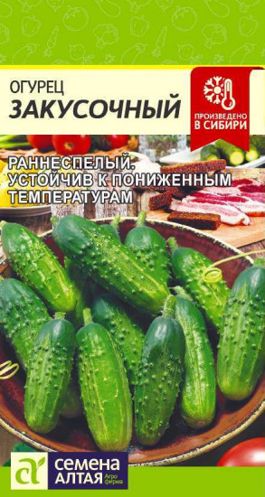 Огурец «Закусочный»