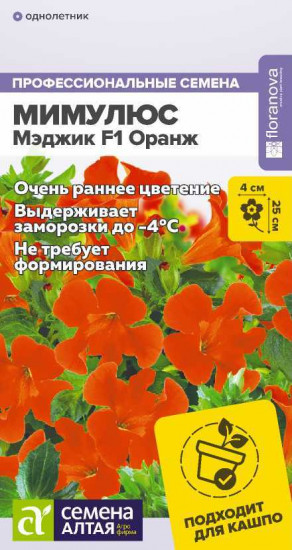 Мимулюс «Мэджик F1 оранж»