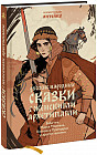 Русские народные сказки с женскими архетипами. Баба-яга, Марья Моревна, Василиса Премудрая и другие героини