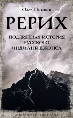 Рерих