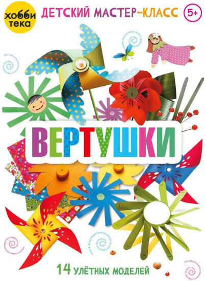 Вертушки. 14 улётных моделей