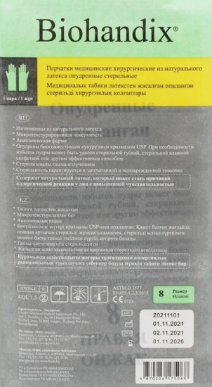 Перчатки хирургические