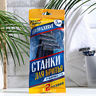 Станки одноразовые бритвенные «Мой Выбор»