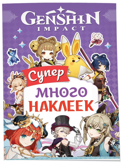 Genshin Impact. Супермного наклеек