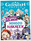 Genshin Impact. Супермного наклеек