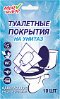 Набор защитных покрытий на унитаз