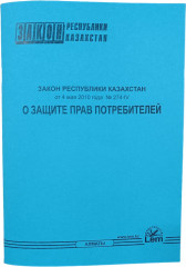 Закон о защите прав потребителей