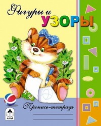 Фигуры и узоры