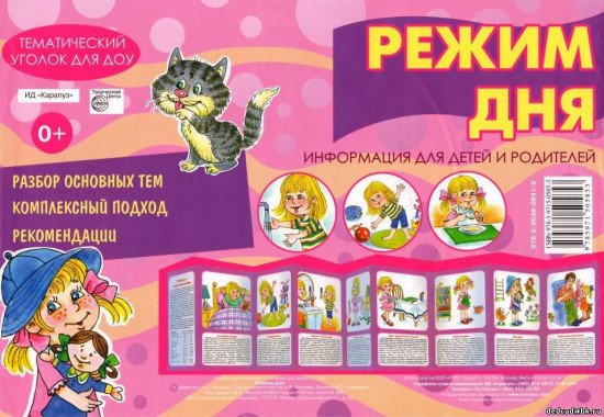 Режим дня