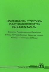 Қазақстан-2050