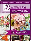 Вышивка лентами. Скатерти. Подушки. Покрывала. Картины