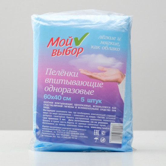 Пелёнки впитывающие одноразовые «Мой выбор»