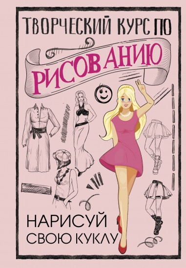 Творческий курс по рисованию