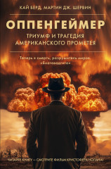 Оппенгеймер