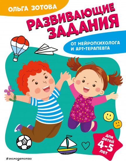 Развивающие задания для детей 4-5 лет