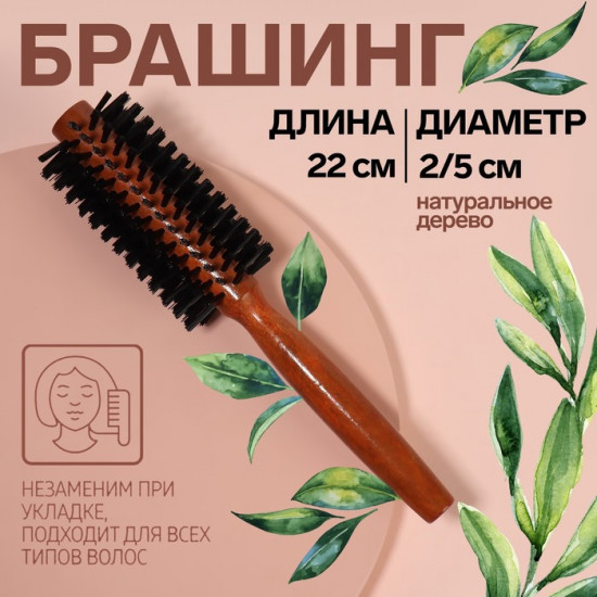 Брашинг