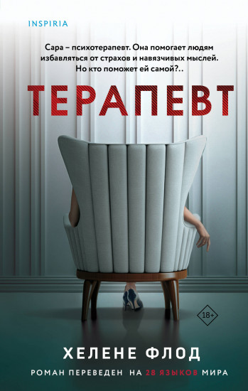 Терапевт