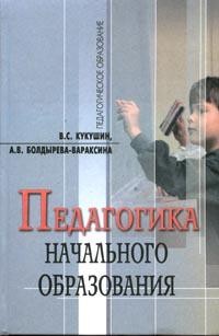 Педагогика начального образования. Образование для презентации. Начальное общее образование. Лекции по начальному образованию. Лекции по начальному образованию.