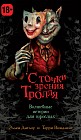 С точки зрения Тролля