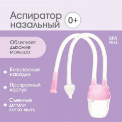 Аспиратор назальный детский «Мишка»