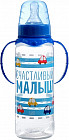 Бутылочка для кормления «Малыш»