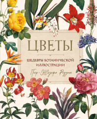 Цветы