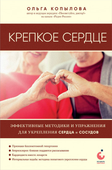 Крепкое сердце