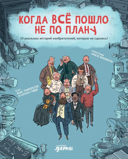 Когда все пошло не по плану