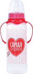 Бутылочка для кормления «Самая красивая»