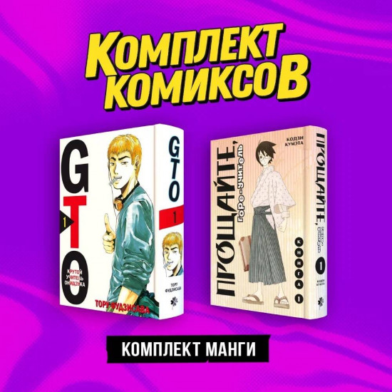 Крутой учитель и Горе-учитель
