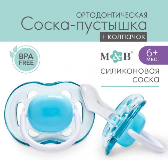 Пустышка ортодонтическая