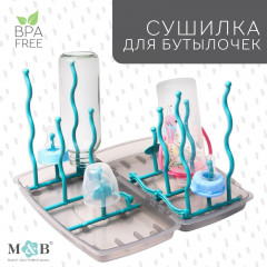 Сушилка для детских бутылочек