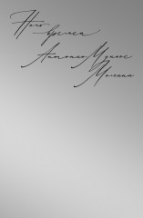 Ночь времён