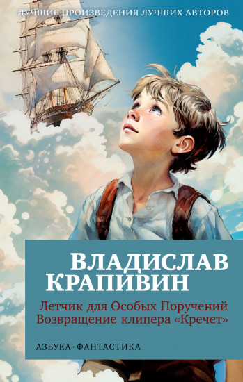 Летчик для Особых Поручений