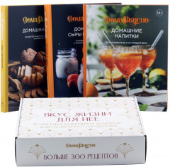 Вкус жизни для неё. Комплект из 3 книг