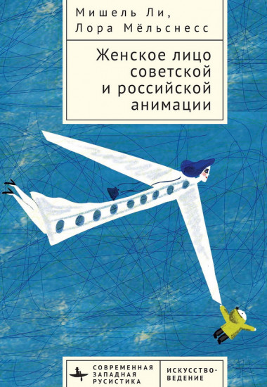 Женское лицо советской и российской анимации