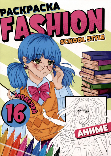Раскраска «Fashion Аниме. School style»