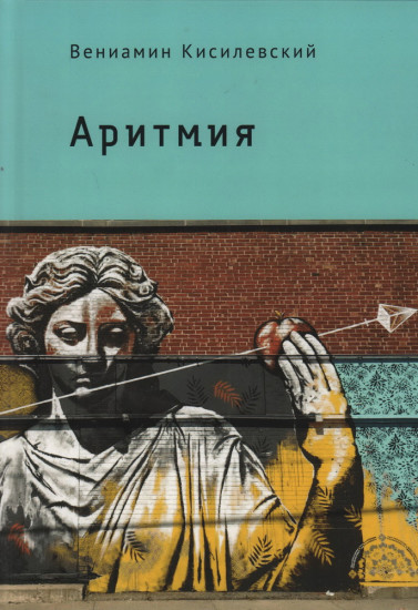 Аритмия