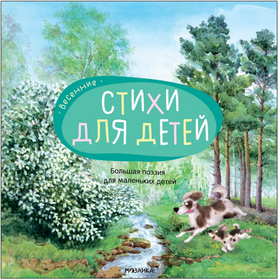 Весенние стихи