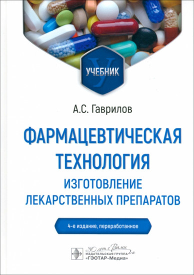 Фармацевтическая технология