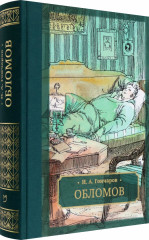 Обломов