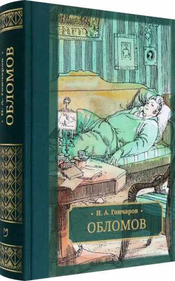 Обломов